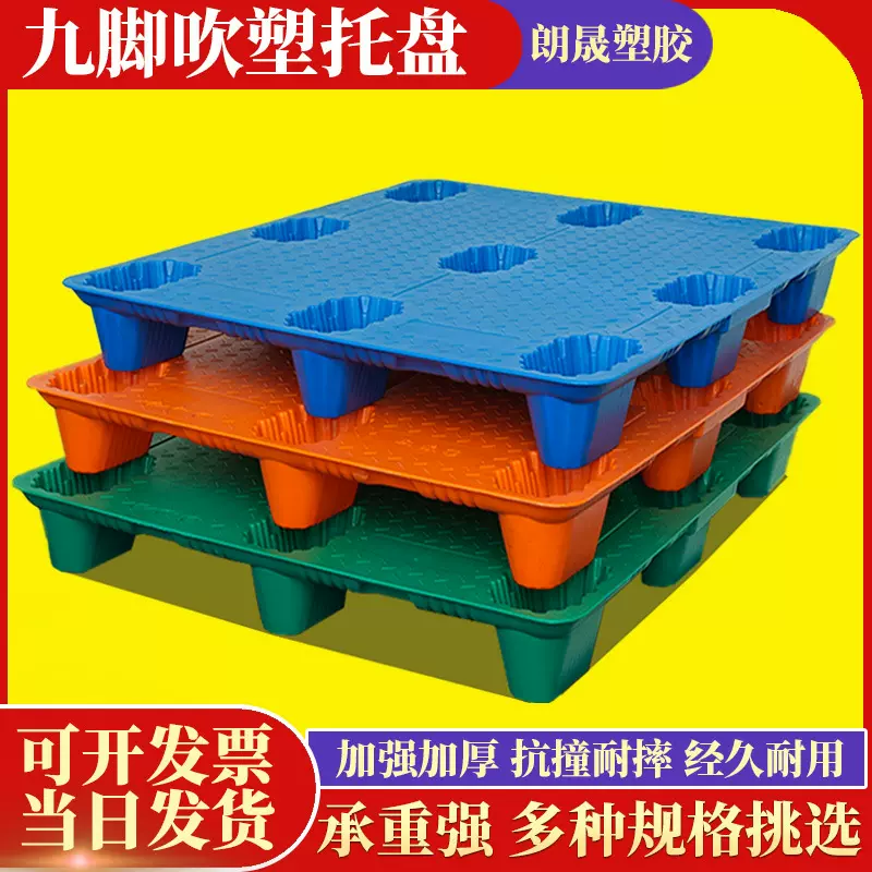 1210吹塑九脚塑料托盘厂家加厚物流叉车周转塑胶栈板中空吹塑卡板