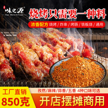 正宗淄博烧烤料餐饮商用撒料烤肉店炸串专用孜然粉蘸料工厂批发
