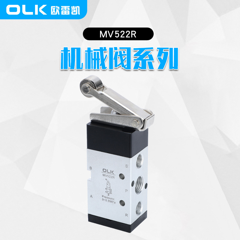 OLK欧雷凯机械阀MV522R二位五通JMJ-07滚轮型MV-02行程开关换向阀