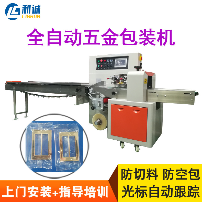 Multifunctional hardware pillow packaging machine manufacturers automatic plastic sealing machine glass door lock hinge continuous sealing and cutting machine Multifunctional hardware pillow packaging machine manufacturers automatic plastic sealing machine glass door lock hinge continuous sealing and cutting machine