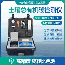 土壤总有机碳检测仪便携式土壤碳氮比测定仪土壤TOC快速分析仪器