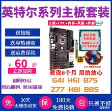 G41/H81/H61/AMD台式电脑主板CPU内存套装台式i3i5套装A6A8处理器