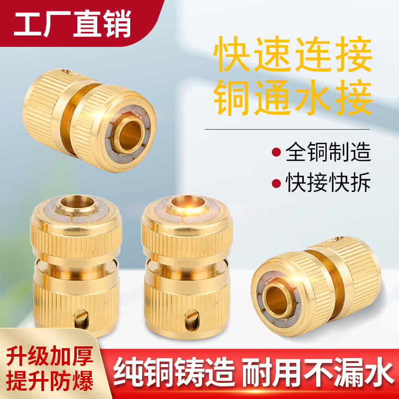 纯铜4分止水接通水接延长接洗车水枪快接水管纯铜1/2快速接头