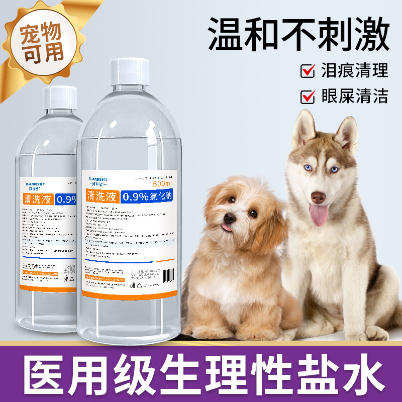 Physiological Saline Pet Cat Sodium Chloride Medical Cleaning Solution Dog Tear Stains Eye Feces Ear Cleaning Eye Stains Nose Physiological Saline Pet Cat Sodium Chloride Medical Cleaning Solution Dog Tear Stains Eye Feces Ear Cleaning Eye Stains Nose
