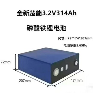 全新楚能CORNEX 3.2V314Ah磷酸鐵鋰電池戶外家庭儲能太陽能三輪車