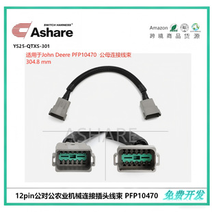 �m���John Deere   12pin�������r�I�Cе�B�Ӳ��^����  PFP10470