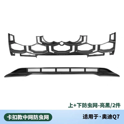 Automobile anti-insect net: A4L Dedicated Front Grille Water - upper-lower-insect-proof-net-glossy-black-24-26-q7