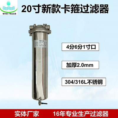 Guangdong Huahao YHH20 Clamp Stainless steel filter Food grade 304/316 testing presentation Filter bottle