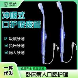 维力牌冲吸式口护吸痰管一次性医用软可控式家用老人负压病人牙刷