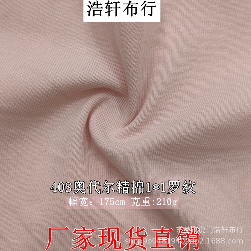 40S精棉奥代尔1*1罗纹针织布 210g精棉拉架罗纹打底布 双面螺纹布