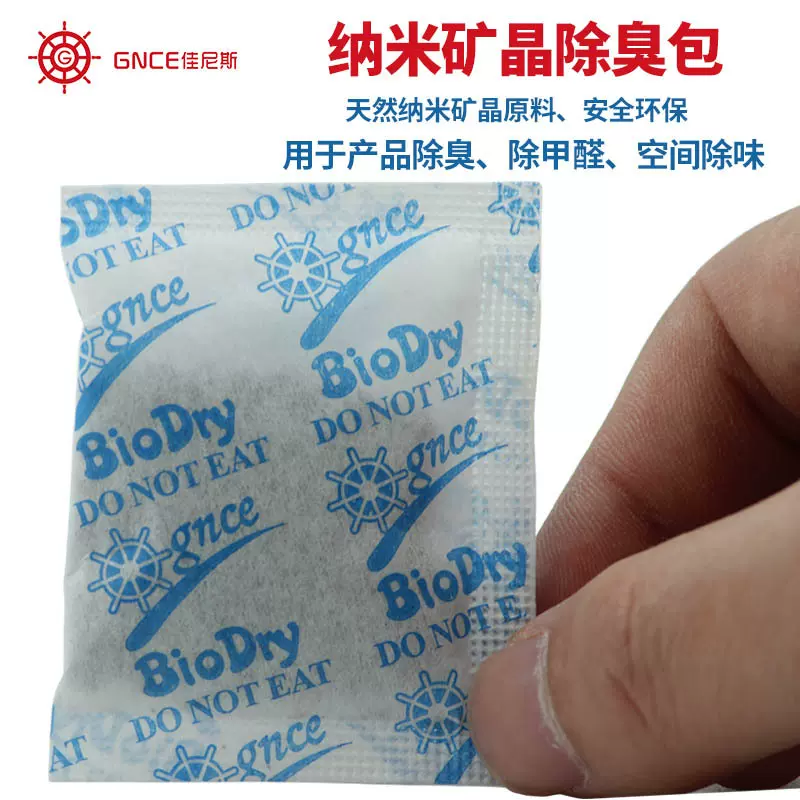 厂家直销去甲醛纳米矿晶除臭包箱包皮具板式家具包装盒除异去味包