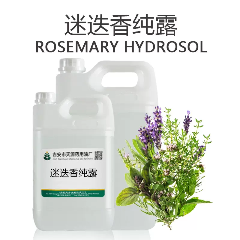迷迭香纯露 头道饱和未提油 面膜爽肤水原料 天源厂家批发量大从