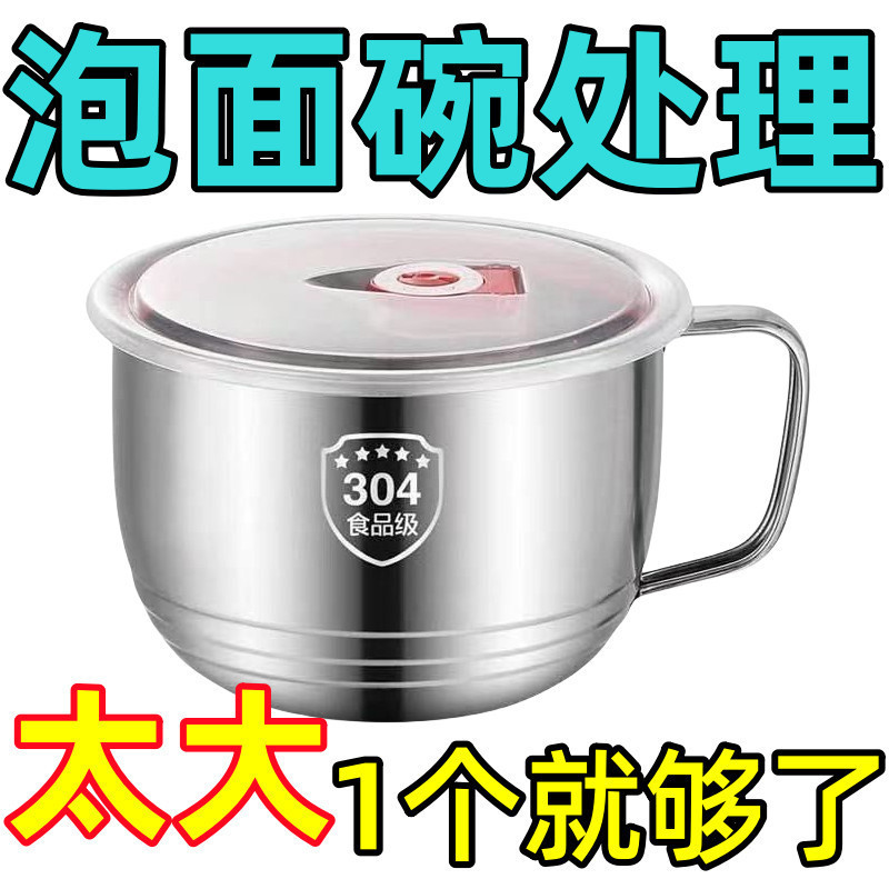 304 ステンレス鋼インスタントラーメン肥厚学生ファーストフード弁当箱蓋付き家庭用食堂インスタントラーメンスープボウルセット|undefined