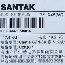 深圳山特C2K电源C2K(G7)(2021)不间断电源UPS电源