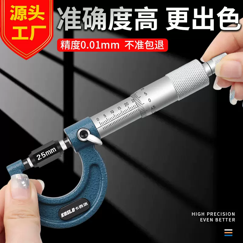 外径千分尺0-25-50-75mm机械式外径测量螺旋测微仪器分厘丝卡尺