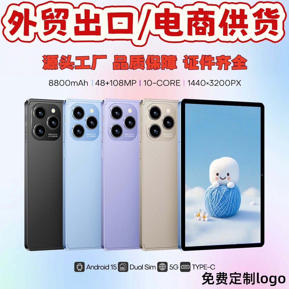 New Popular Cross-Border Tablet Pad 8 Pro 16+1t Android Hd 11inch Screen Foreign Trade Source Wholesale