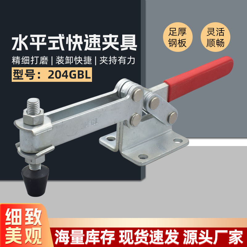 重型快速夹具GH/CH/SD204GBL水平式焊接夹钳木工夹固定夹紧器工具