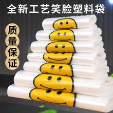 手提大塑料袋食品袋背心包袋笑脸袋打包外卖商用装熟食商超市场
