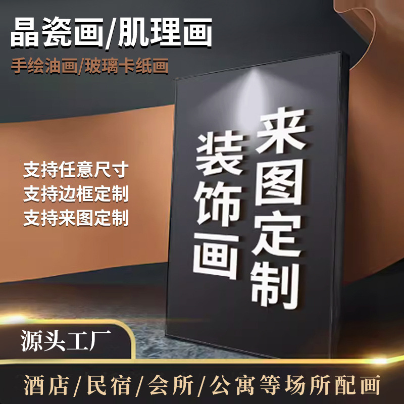 Modern light luxury decorative painting custom size to map custom hotel apartment engineering hanging painting crystal porcelain oil painting texture painting