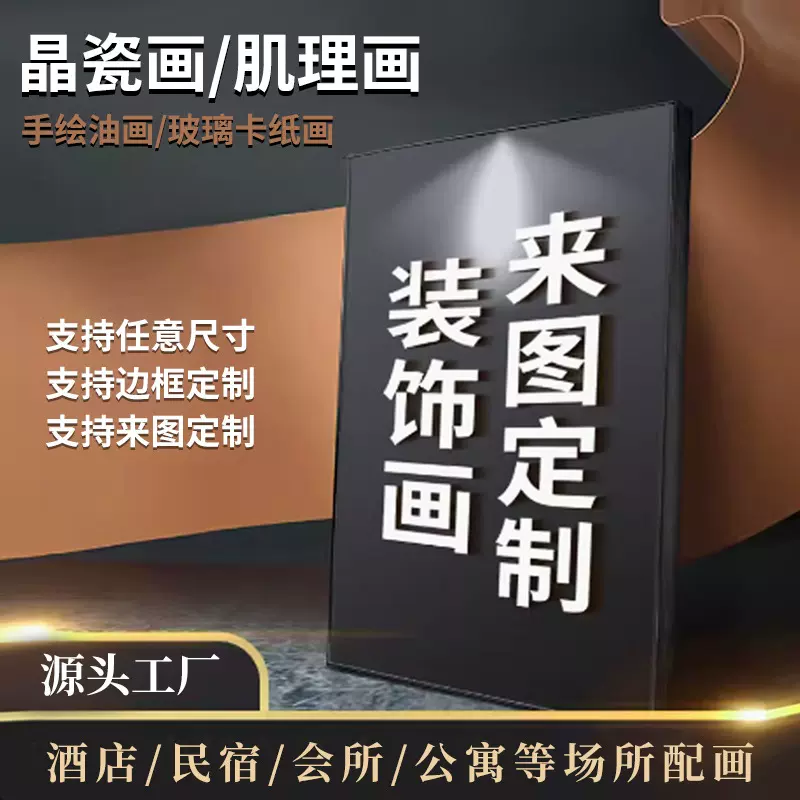 现代轻奢装饰画定制尺寸来图定做酒店公寓工程挂画晶瓷油画肌理画
