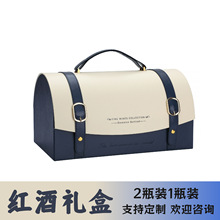 半圆形红酒礼盒两瓶装皮质高档酒盒商务活动节日婚庆送礼红酒包装