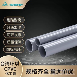 �h��CPVC�����ܼӺ�����PVC�oˮ�ܿ����g���ϹܲĻ�ɫ���Iˮ����