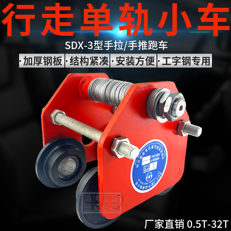 工字钢手动单轨小车/猫头吊1/2/3/5/10T吨/带链条电动葫芦手拉跑