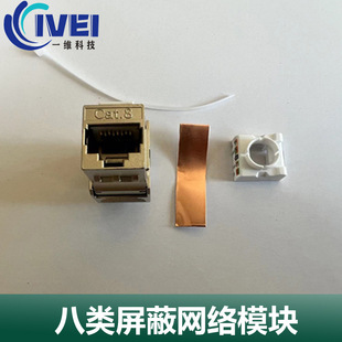 Eight shielded network modules