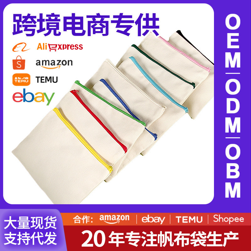 跨境批发笔袋定制零钱包化妆包拉链帆布外贸来图印logo亚马逊代发|undefined