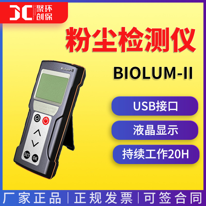 BioLum-II手持ATP荧光检测仪