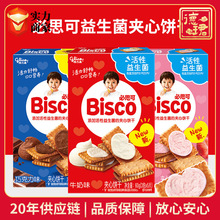 日本格力高必思可益生菌夹心饼干草莓牛奶味休闲零食固力果饼干