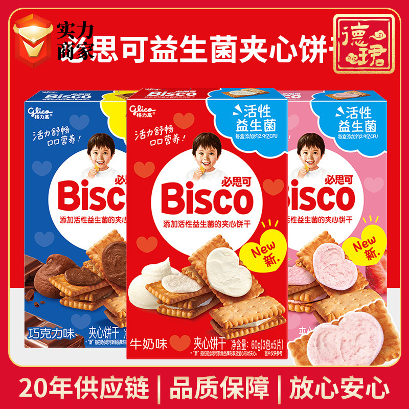 日本格力高必思可益生菌夹心饼干草莓牛奶味休闲零食固力果饼干