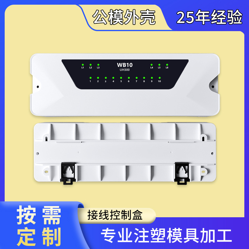 跨境水地暖壁挂炉中央控制器智能导轨外壳电子仪表塑料外壳公模