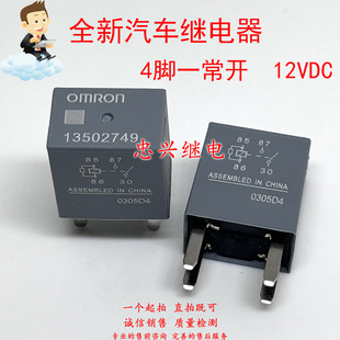 全新汽车继电器 13502749 4脚一常开12VDC-阿里巴巴