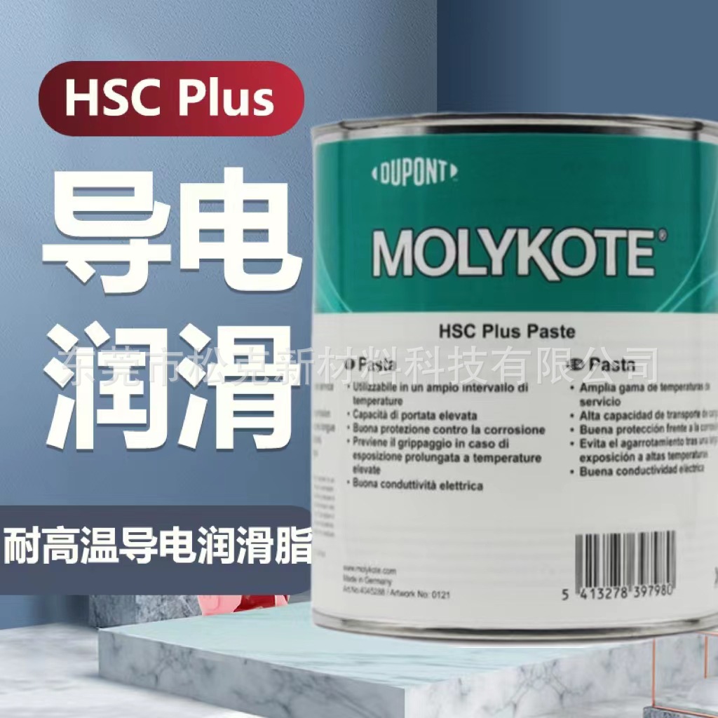 道康宁摩力克MOLYKOTE HSC Plus Paste 高温螺纹防卡剂 导电膏1KG