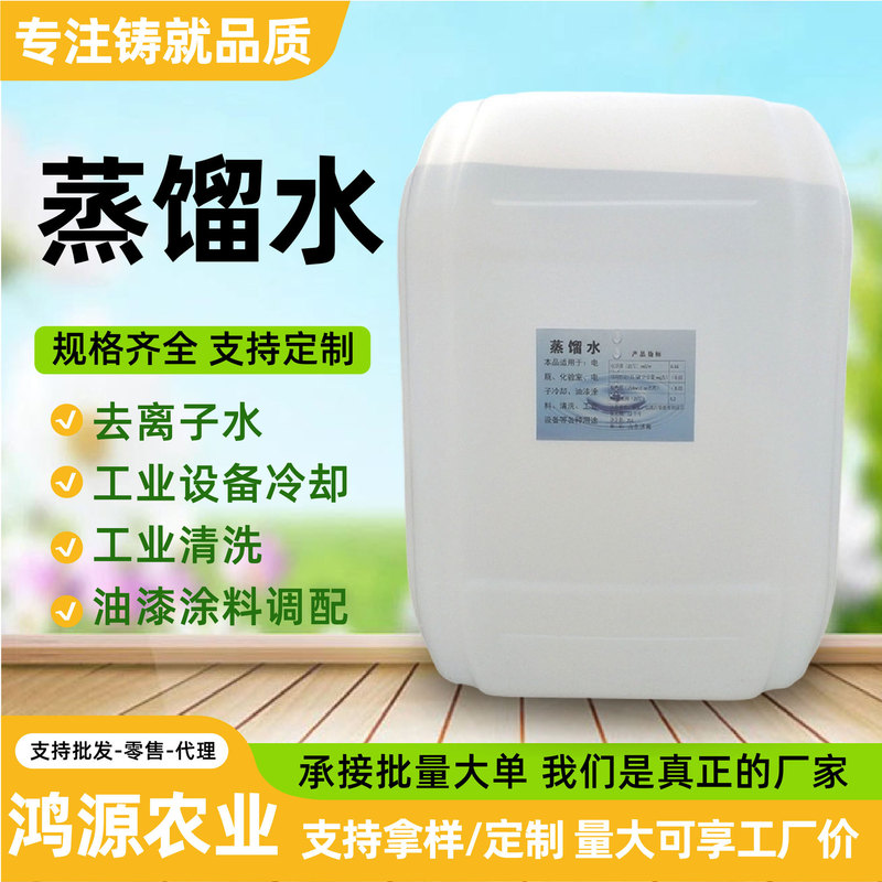 Distilled Water, Industrial-Grade Pure Water for Battery Forklifts, Laboratory Equipment Cleaning Agent, High-Purity Distilled Water