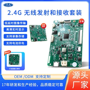 Dashcam 2.4G Wireless Transmitter and Receiver Kit Network Signal Amplifier Chip Motherboard Solution Development