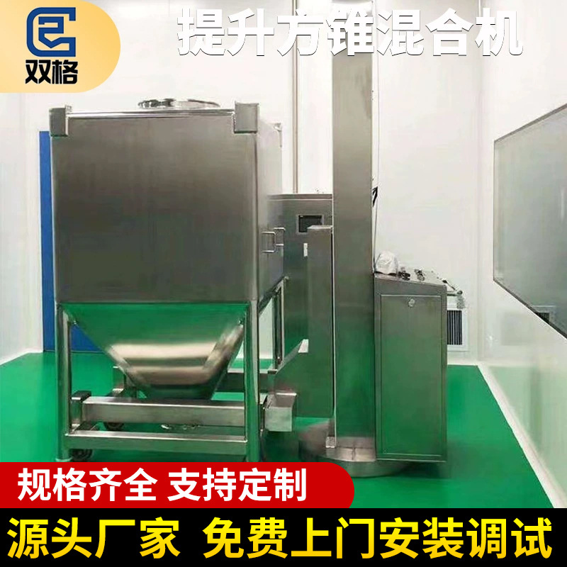 方锥混合提升机料斗混合机全自动料斗提升机食品调味料粉末搅拌机