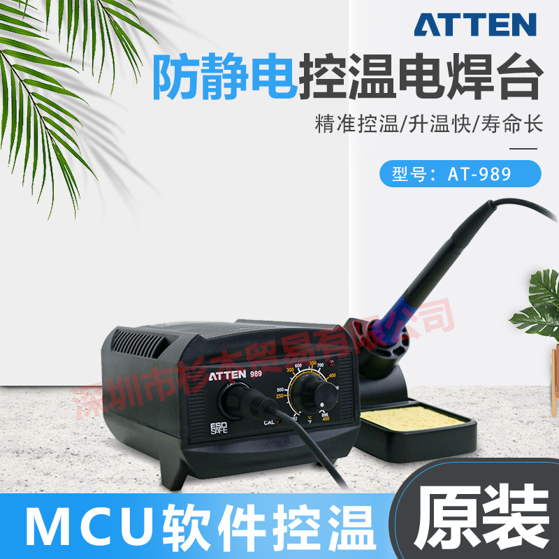 ATTEN安泰信 AT系列焊台 MCU软件控温 AT989 原装正品