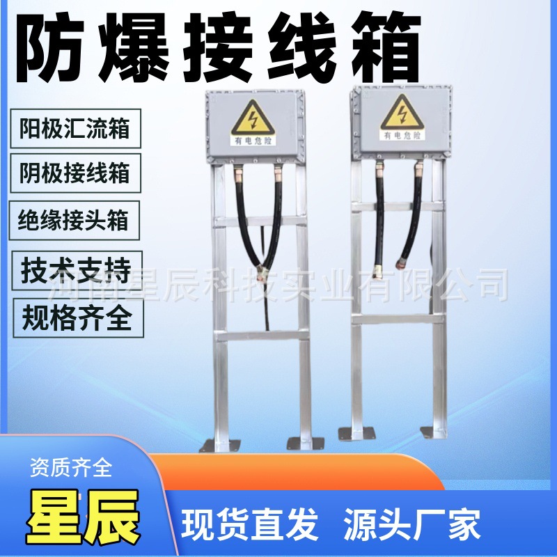 汇流点接线箱汇流点接线箱 区域阴极保护 绝缘接头防爆接线箱
