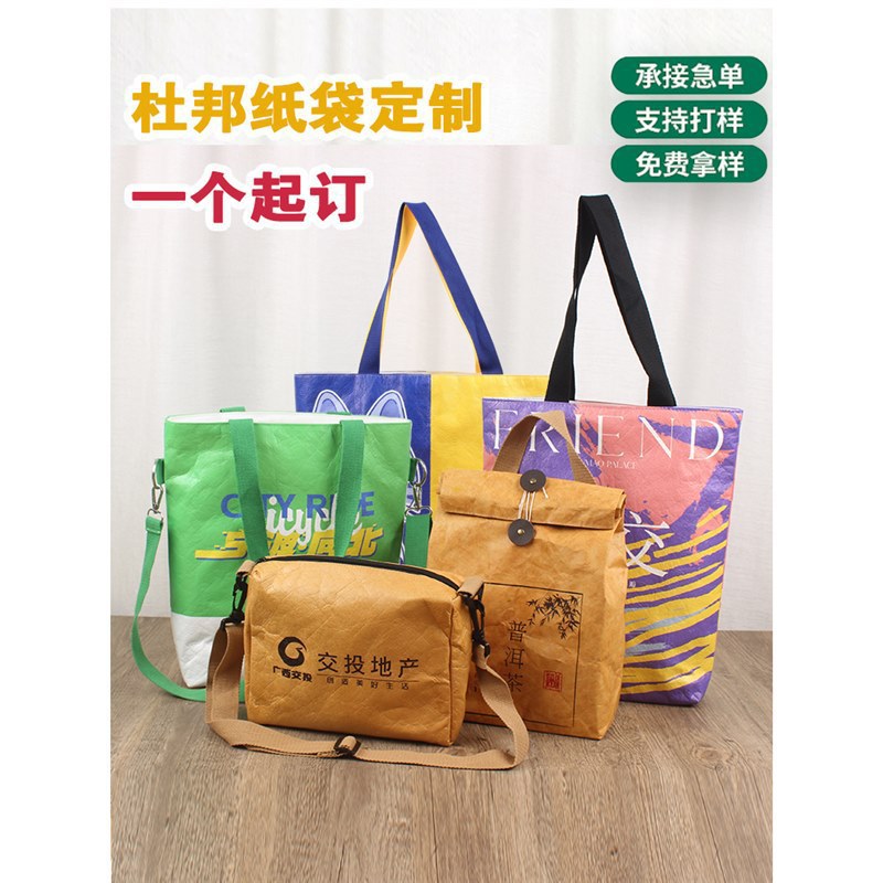 杜邦纸袋定 制印刷logo文创手提双肩包礼品袋牛皮纸定 做顺丰防水