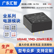 dcdcģ�K VRA4805YMD-20WR3����48Vݔ���p·�����������xģ�K�Դ