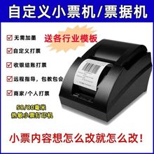 58热敏打印机自定义小票机餐饮菜单超市收银结账单蓝牙小票打印机