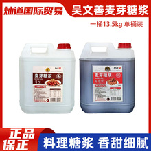 吴文善户户麦芽糖浆13.5kg白饴糖焦糖黄糖稀麦芽糖水饴牛轧糖红糖