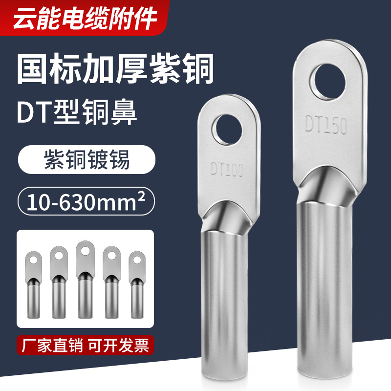 DT铜鼻子镀锡接线端子铜接头线耳紫铜国标A级