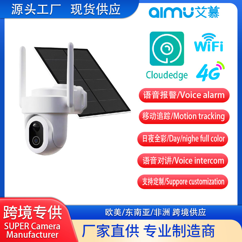 cloudedge觅睿3MP低功耗4G摄像头人车物识别太阳能无线亚马逊爆款