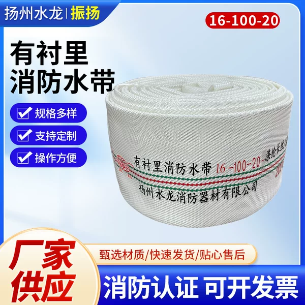 16-100-20 Fire Hose 4inch Polyurethane Engineering High Pressure Hose Lined Fire Hose Manufacturer