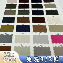 免洗3/3斜240G梭织聚酯纤维弹力布料 新品男女装西装裤子套装面料