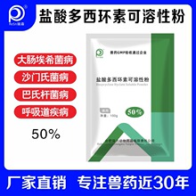 50%盐酸多西环素可溶性粉土霉素鸡鸭药鸭鹅禽猪兽药呼吸兽药正品