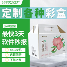 牛皮纸盒 瓦楞水果礼盒节日高档礼盒定 制彩盒可回收桃子包装盒子